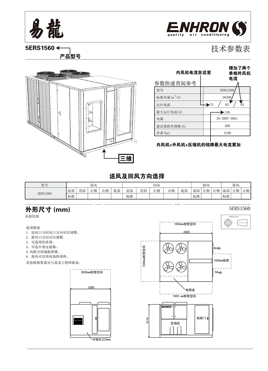 5ERS安(ān)裝(zhuāng)維護手冊3.jpg