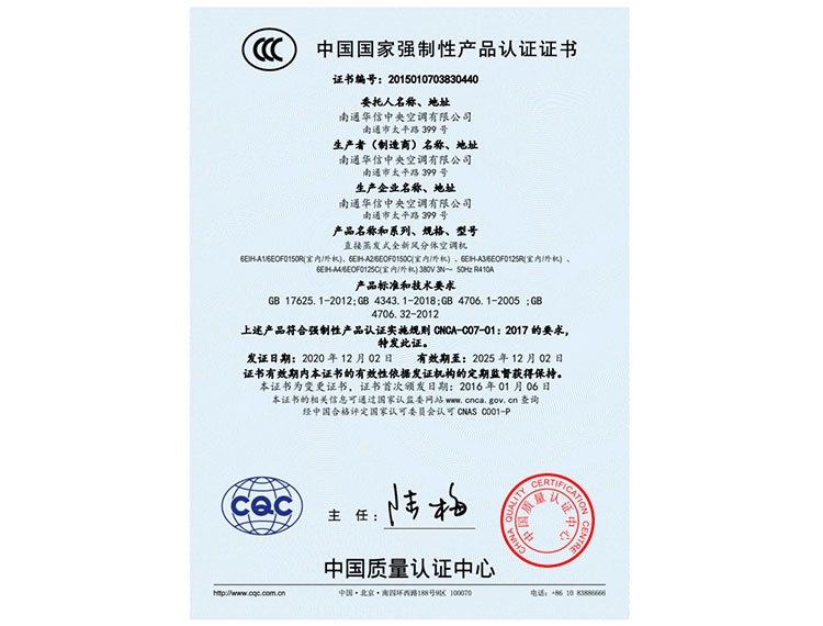 直接蒸發式全新(xīn)風分(fēn)體(tǐ)空調機CCC證書